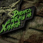 Patch PVC See in the Dark Like a Predator M-Tac Black/Olive